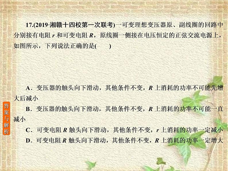 2022-2023年高考物理二轮复习 选择题7课件(重点难点易错点核心热点经典考点)第7页