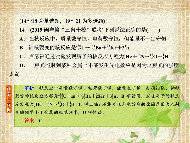 2022-2023年高考物理二轮复习 选择题8课件(重点难点易错点核心热点经典考点)第2页