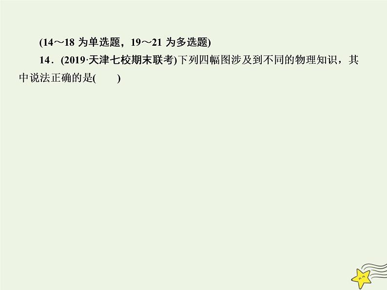 2022-2023年高考物理二轮复习 选择题10课件(重点难点易错点核心热点经典考点)第2页