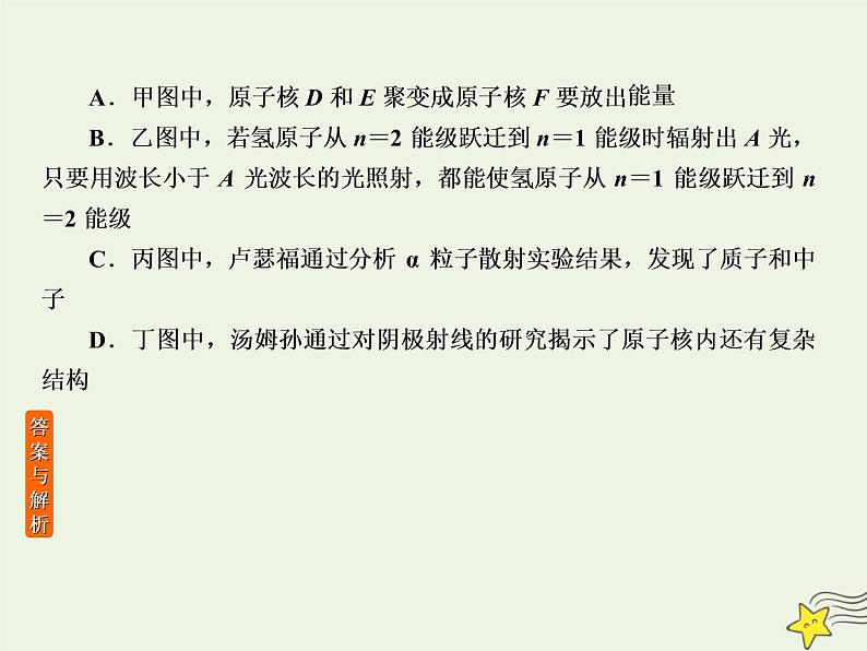 2022-2023年高考物理二轮复习 选择题10课件(重点难点易错点核心热点经典考点)第3页