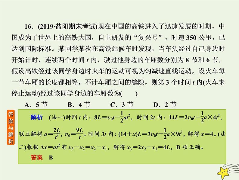 2022-2023年高考物理二轮复习 选择题10课件(重点难点易错点核心热点经典考点)第6页