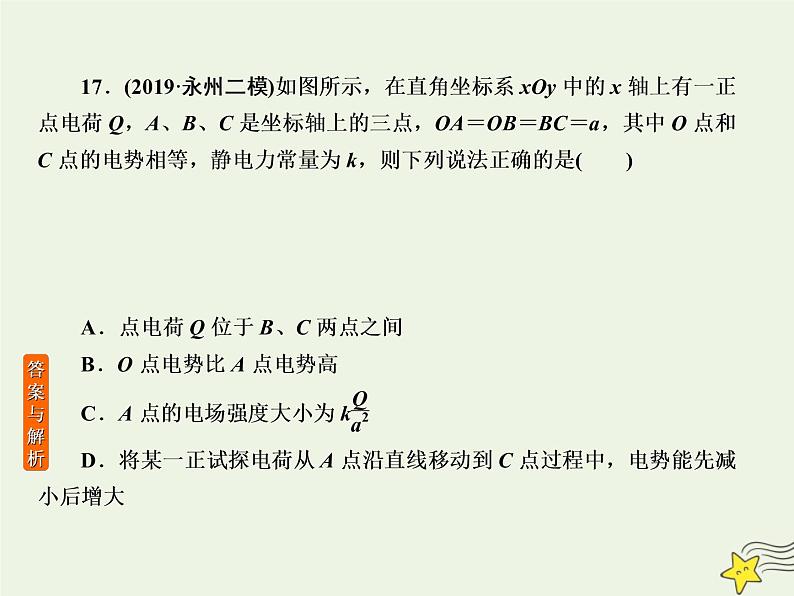 2022-2023年高考物理二轮复习 选择题10课件(重点难点易错点核心热点经典考点)第7页