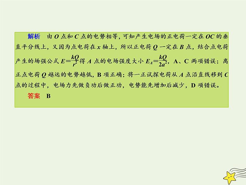 2022-2023年高考物理二轮复习 选择题10课件(重点难点易错点核心热点经典考点)第8页