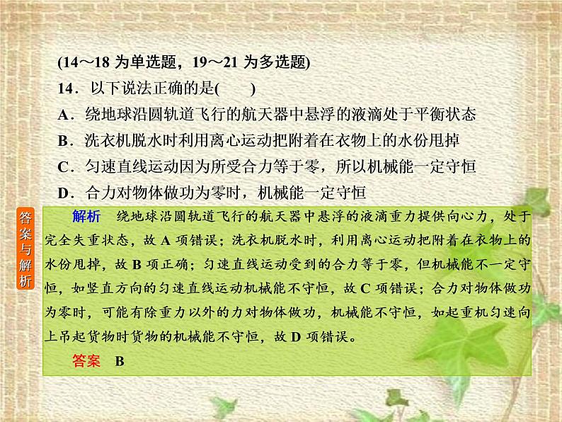 2022-2023年高考物理二轮复习 选择题9课件(重点难点易错点核心热点经典考点)第2页