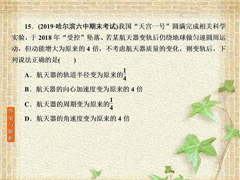 2022-2023年高考物理二轮复习 选择题9课件(重点难点易错点核心热点经典考点)第3页