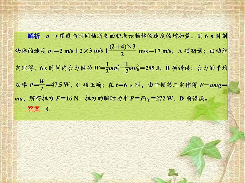 2022-2023年高考物理二轮复习 选择题9课件(重点难点易错点核心热点经典考点)第6页