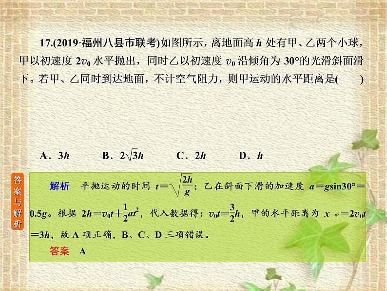 2022-2023年高考物理二轮复习 选择题9课件(重点难点易错点核心热点经典考点)第7页