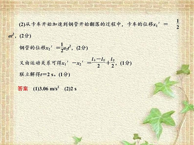 2022-2023年高考物理二轮复习 计算题1课件(重点难点易错点核心热点经典考点)04