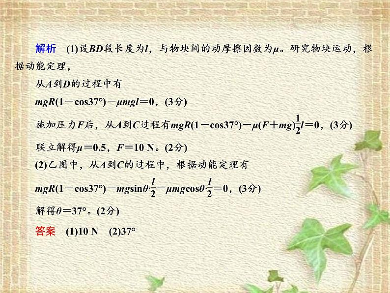 2022-2023年高考物理二轮复习 计算题3课件(重点难点易错点核心热点经典考点)第4页