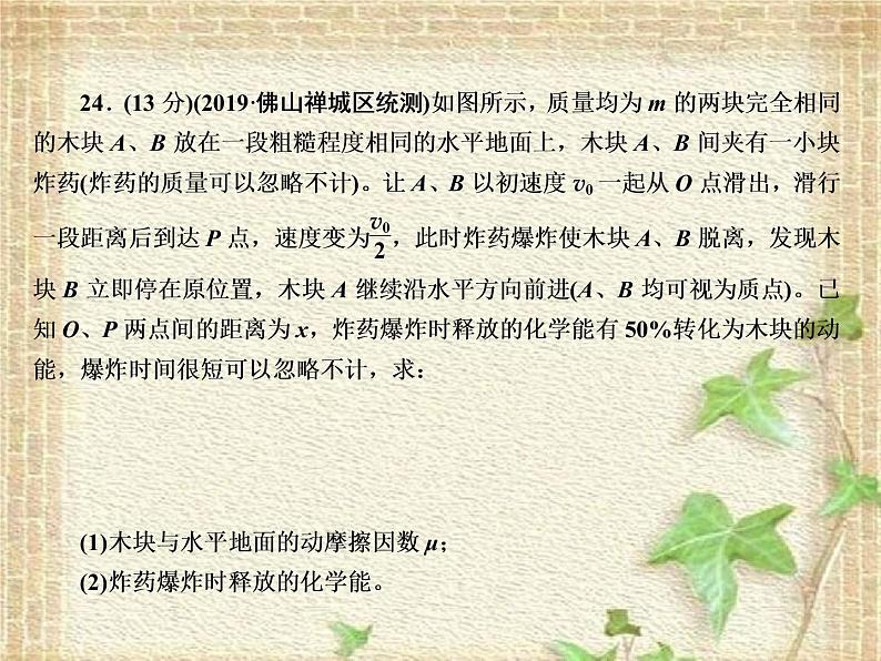 2022-2023年高考物理二轮复习 计算题6课件(重点难点易错点核心热点经典考点)第2页