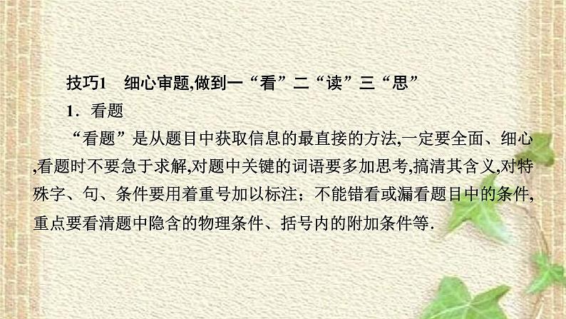 2022-2023年高考物理二轮复习 破解计算题课件(重点难点易错点核心热点经典考点)第2页