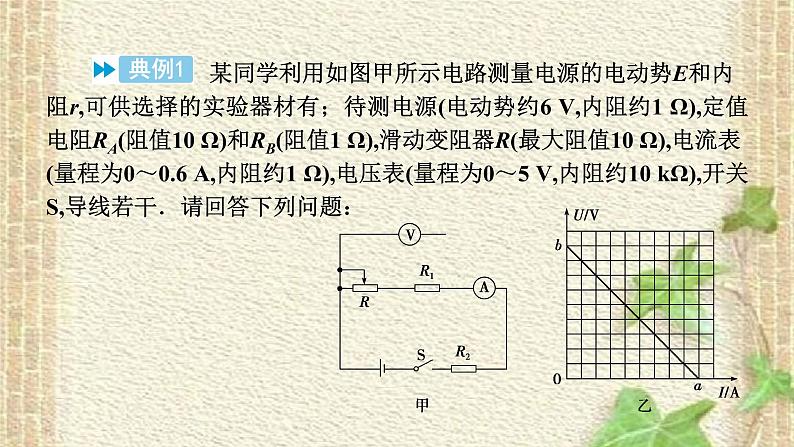 2022-2023年高考物理二轮复习 破解实验题课件(重点难点易错点核心热点经典考点)02