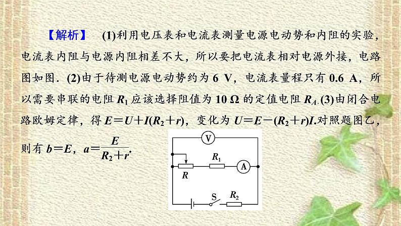 2022-2023年高考物理二轮复习 破解实验题课件(重点难点易错点核心热点经典考点)04