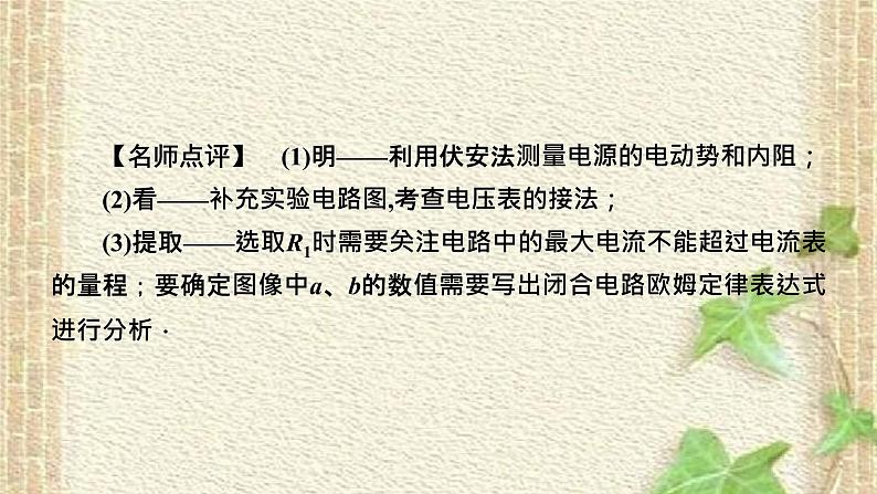 2022-2023年高考物理二轮复习 破解实验题课件(重点难点易错点核心热点经典考点)05