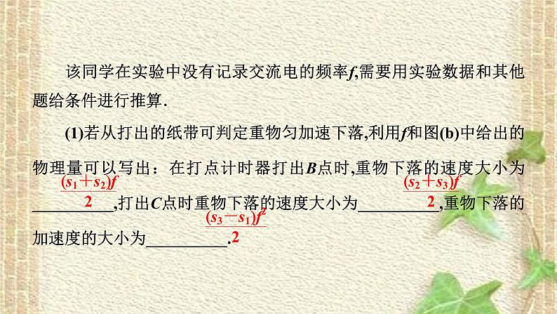 2022-2023年高考物理二轮复习 破解实验题课件(重点难点易错点核心热点经典考点)07