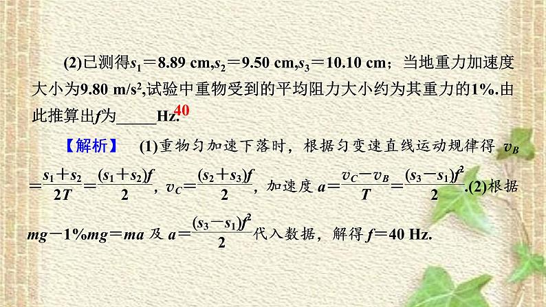 2022-2023年高考物理二轮复习 破解实验题课件(重点难点易错点核心热点经典考点)08