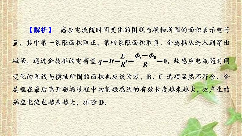 2022-2023年高考物理二轮复习 巧解单选题课件(重点难点易错点核心热点经典考点)第5页