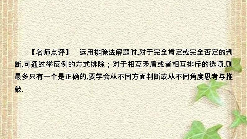 2022-2023年高考物理二轮复习 巧解单选题课件(重点难点易错点核心热点经典考点)第6页