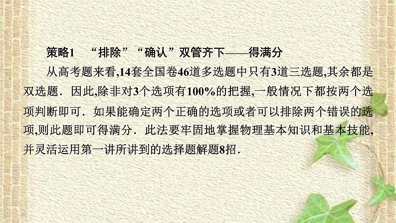 2022-2023年高考物理二轮复习 全解多选题课件(重点难点易错点核心热点经典考点)02