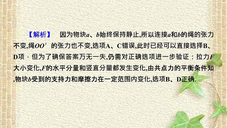 2022-2023年高考物理二轮复习 全解多选题课件(重点难点易错点核心热点经典考点)04