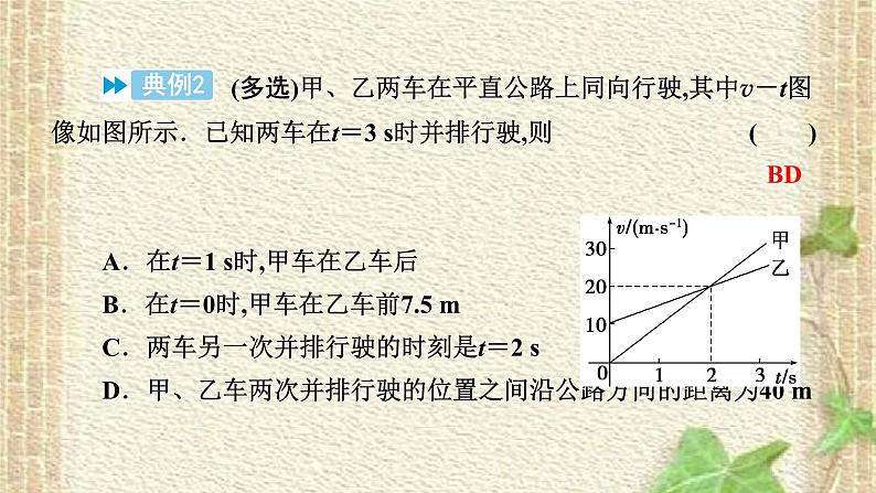 2022-2023年高考物理二轮复习 全解多选题课件(重点难点易错点核心热点经典考点)05