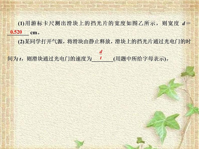 2022-2023年高考物理二轮复习 实验题1课件(重点难点易错点核心热点经典考点)03