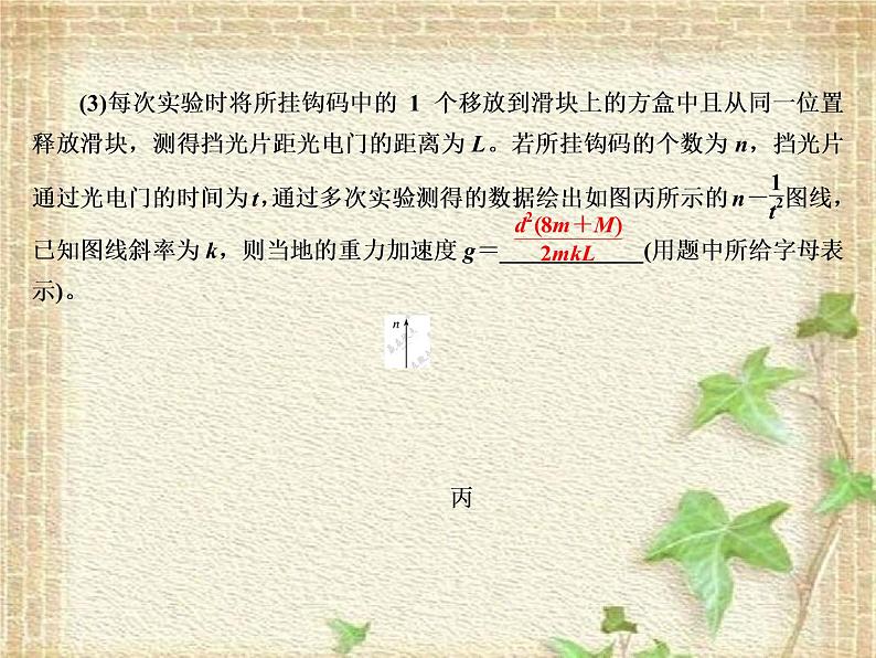 2022-2023年高考物理二轮复习 实验题1课件(重点难点易错点核心热点经典考点)04