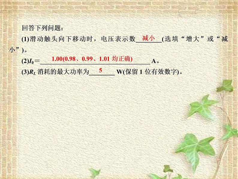 2022-2023年高考物理二轮复习 实验题2课件(重点难点易错点核心热点经典考点)03