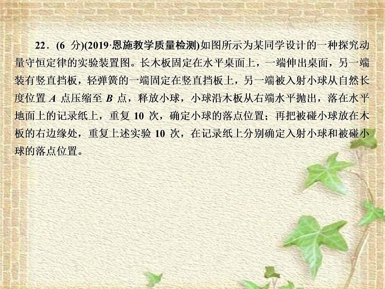 2022-2023年高考物理二轮复习 实验题3课件(重点难点易错点核心热点经典考点)02