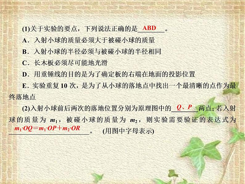 2022-2023年高考物理二轮复习 实验题3课件(重点难点易错点核心热点经典考点)03