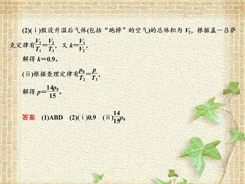 2022-2023年高考物理一轮复习 热学课件(重点难点易错点核心热点经典考点)04