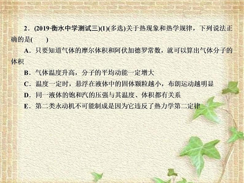 2022-2023年高考物理一轮复习 热学课件(重点难点易错点核心热点经典考点)05