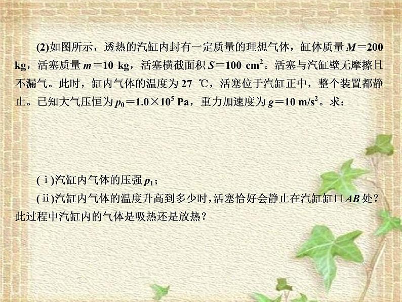 2022-2023年高考物理一轮复习 热学课件(重点难点易错点核心热点经典考点)06