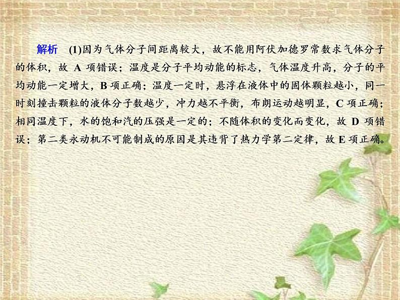 2022-2023年高考物理一轮复习 热学课件(重点难点易错点核心热点经典考点)07