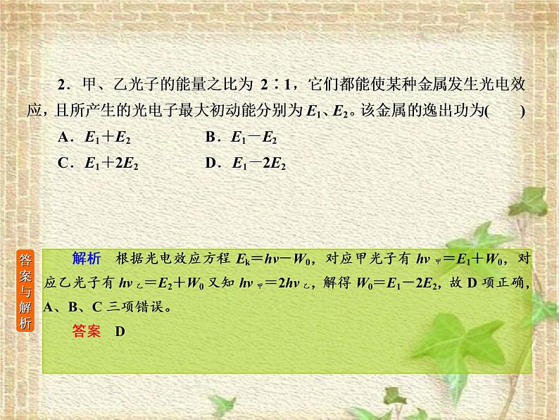 2022-2023年高考物理一轮复习 波粒二象性原子结构和原子核课件(重点难点易错点核心热点经典考点)第3页