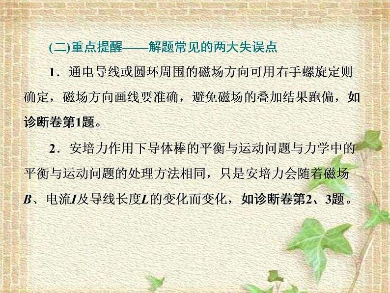 2022-2023年高考物理一轮复习 磁场的基本性质课件(重点难点易错点核心热点经典考点)04