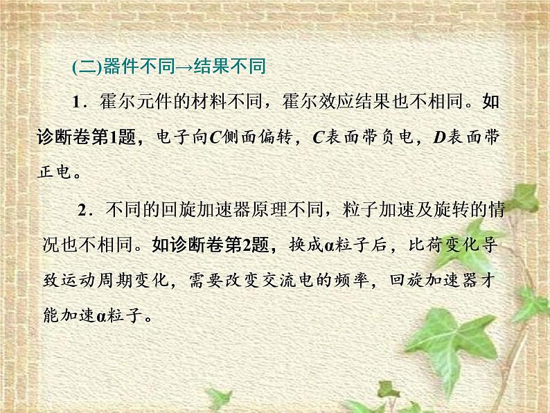 2022-2023年高考物理一轮复习 带电粒子在复合场中的运动课件 (2)(重点难点易错点核心热点经典考点)第4页