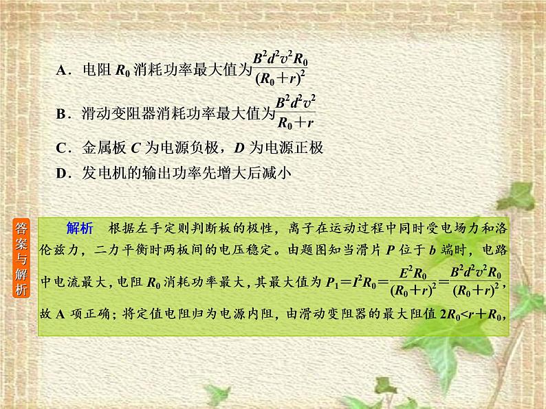 2022-2023年高考物理一轮复习 带电粒子在复合场中的运动课件(重点难点易错点核心热点经典考点)第7页