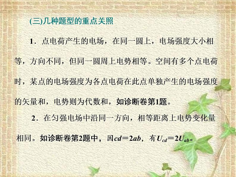 2022-2023年高考物理一轮复习 电场的基本性质课件(重点难点易错点核心热点经典考点)05