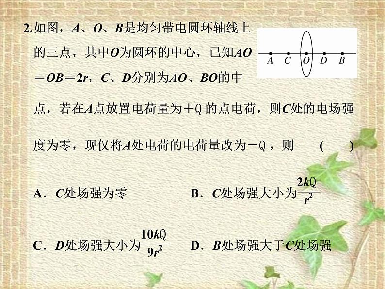 2022-2023年高考物理一轮复习 电场的基本性质课件(重点难点易错点核心热点经典考点)08