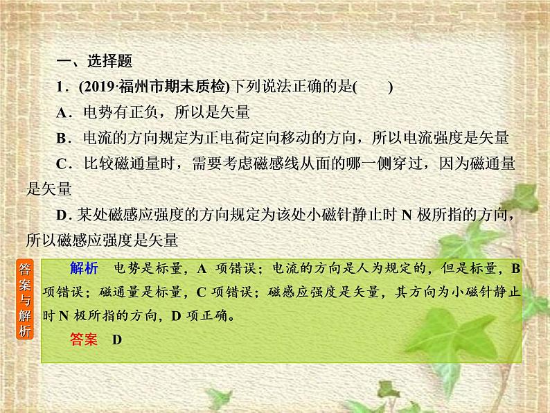 2022-2023年高考物理一轮复习 电场和磁场的基本性质课件(重点难点易错点核心热点经典考点)第2页