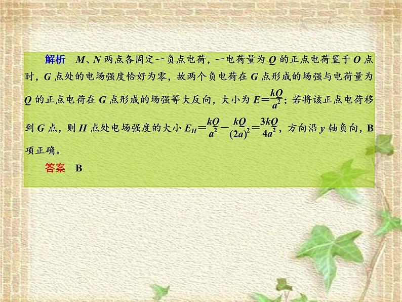 2022-2023年高考物理一轮复习 电场和磁场课件(重点难点易错点核心热点经典考点)07