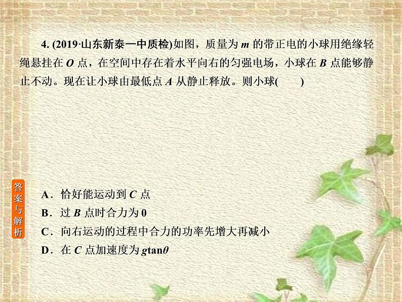 2022-2023年高考物理一轮复习 电场和磁场课件(重点难点易错点核心热点经典考点)08