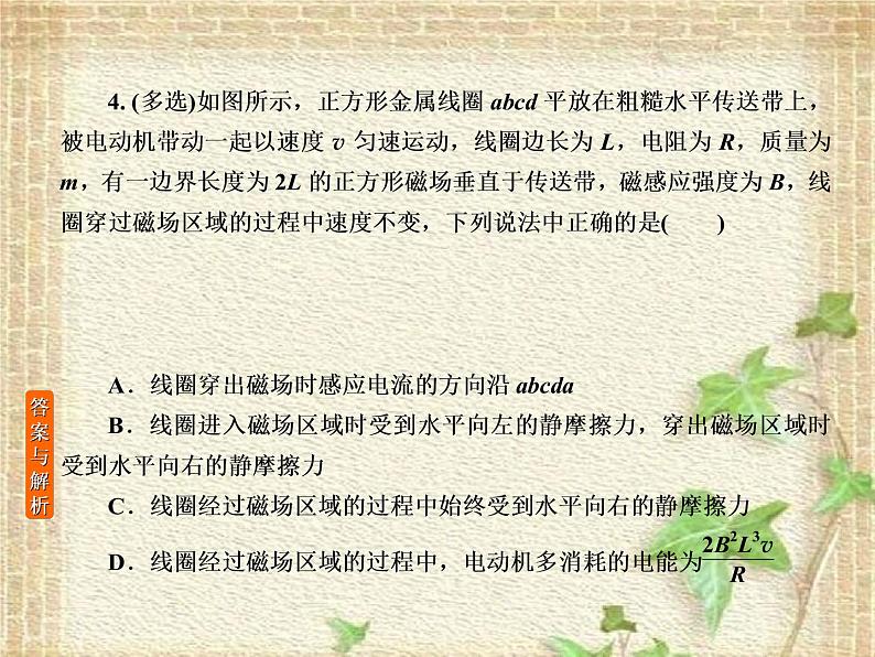 2022-2023年高考物理一轮复习 电磁感应规律及应用课件(重点难点易错点核心热点经典考点)08