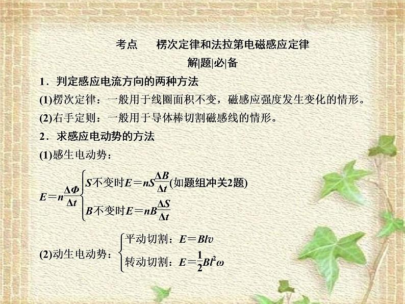 2022-2023年高考物理一轮复习 电磁感应规律及综合应用课件 (2)(重点难点易错点核心热点经典考点)02