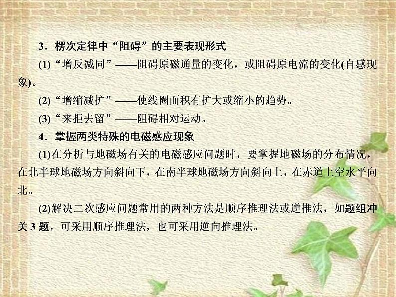 2022-2023年高考物理一轮复习 电磁感应规律及综合应用课件 (2)(重点难点易错点核心热点经典考点)03