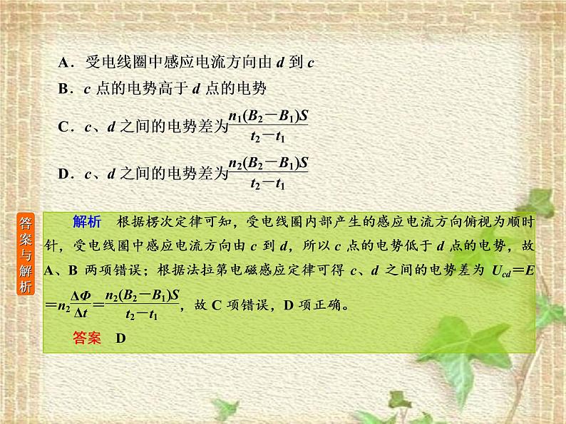 2022-2023年高考物理一轮复习 电磁感应规律及综合应用课件 (2)(重点难点易错点核心热点经典考点)08