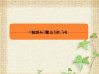 2022-2023年高考物理一轮复习 电磁感应规律及综合应用课件(重点难点易错点核心热点经典考点)