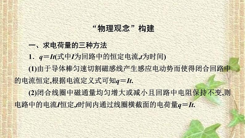 2022-2023年高考物理一轮复习 电磁感应规律及综合应用课件(重点难点易错点核心热点经典考点)第2页