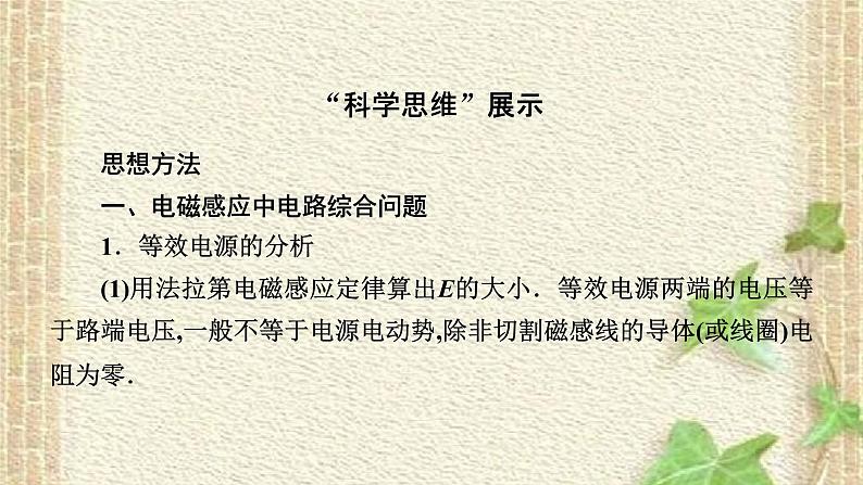 2022-2023年高考物理一轮复习 电磁感应规律及综合应用课件(重点难点易错点核心热点经典考点)第6页